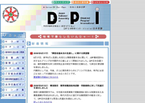 DPI（障害者インターナショナル）日本会議