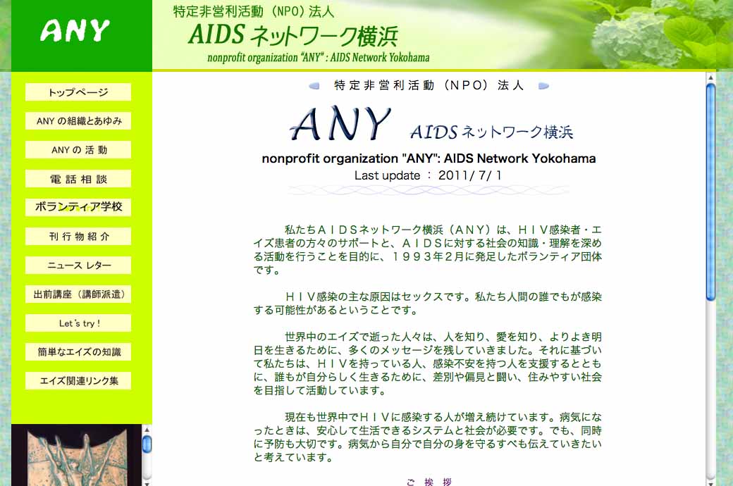 AIDSネットワーク横浜 (ANY)
