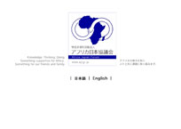 AFJ（日本アフリカ協議会）